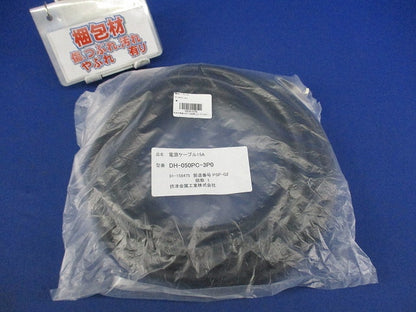 電源ケーブル15A 5m DH-050PC-3P0