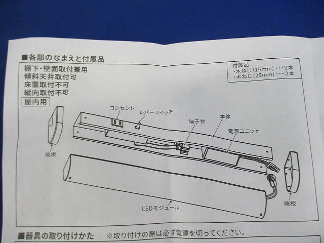LED流し元灯 棚下･壁面兼用タイプ LEDB87003N-LS