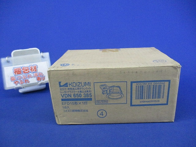ダウンライトφ125(ランプ有) VDN650385