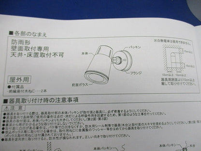 LED用スポットライト(ランプ無) LEDS88900(S)