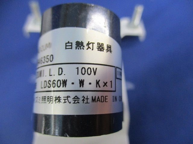 白熱灯ブラケットライト VBE646350