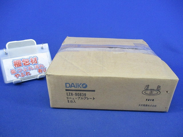 リニューアルプレート 天井埋込穴φ175用(φ150ダウンライト用) LZA-90839