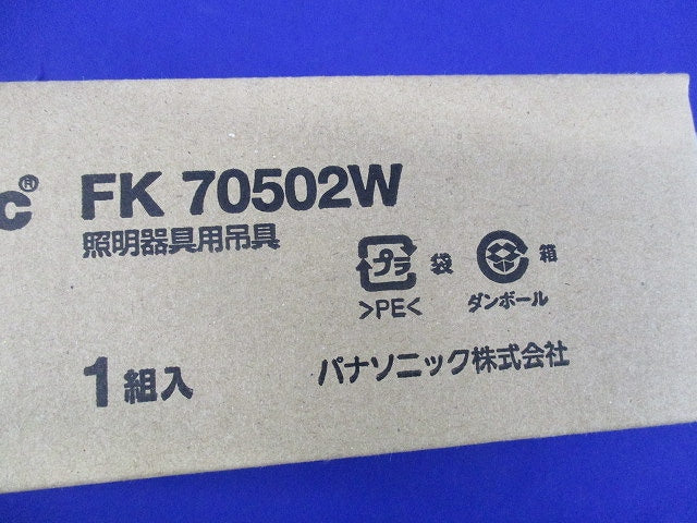 吊具用パイプ FK70502W