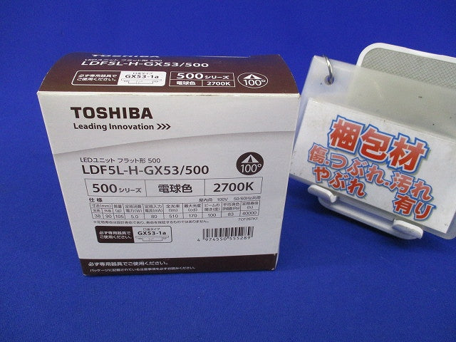 LEDユニットフラット形(電球色) LDF5L-H-GX53/500
