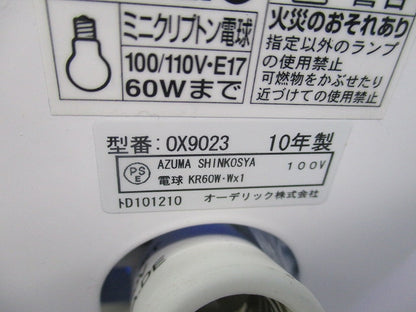 白熱灯ブラケットライト(ランプ付)E17 OX9023
