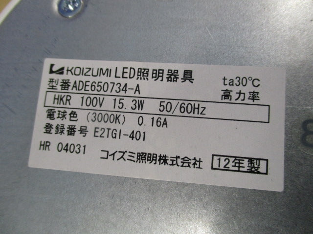 LED･断熱施工用ダウンライトφ125 ADE650734-A