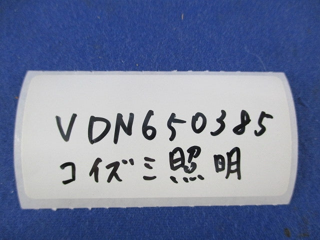 ダウンライトφ125(ランプ有) VDN650385