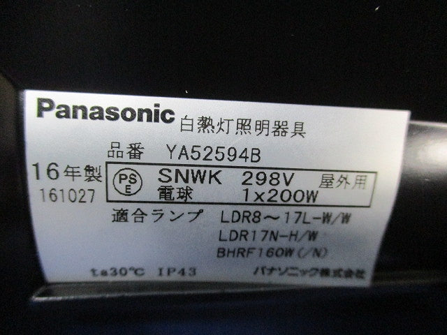 白熱灯照明器具 ライトアップ投光器(オフブラック) YA52594B