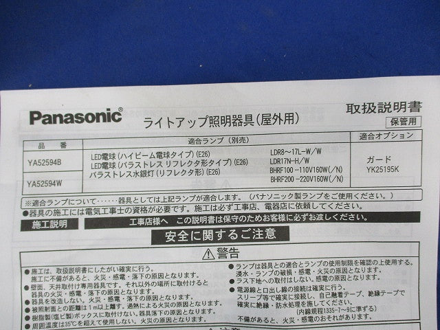 白熱灯照明器具 ライトアップ投光器(オフブラック) YA52594B