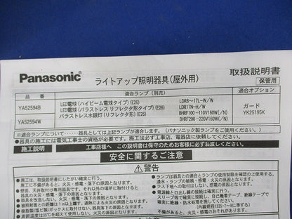 白熱灯照明器具 ライトアップ投光器(オフブラック) YA52594B