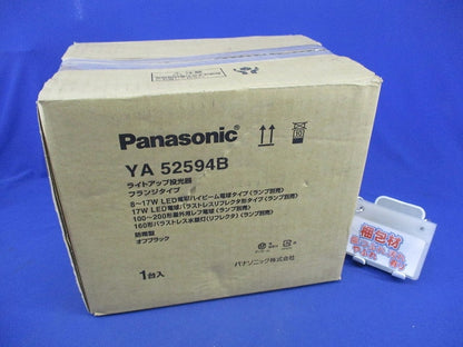 白熱灯照明器具 ライトアップ投光器(オフブラック) YA52594B