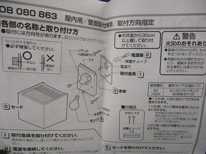 ブラケット(ランプ付) OB080863