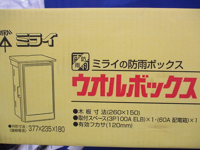 ウオルボックス(ベージュ) WB-3AJ