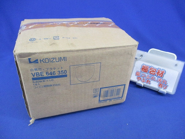 白熱灯ブラケットライト(取付ネジ不足) VBE646350