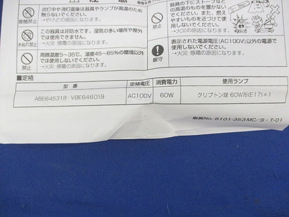 白熱灯・ブラケットライト VBE646019