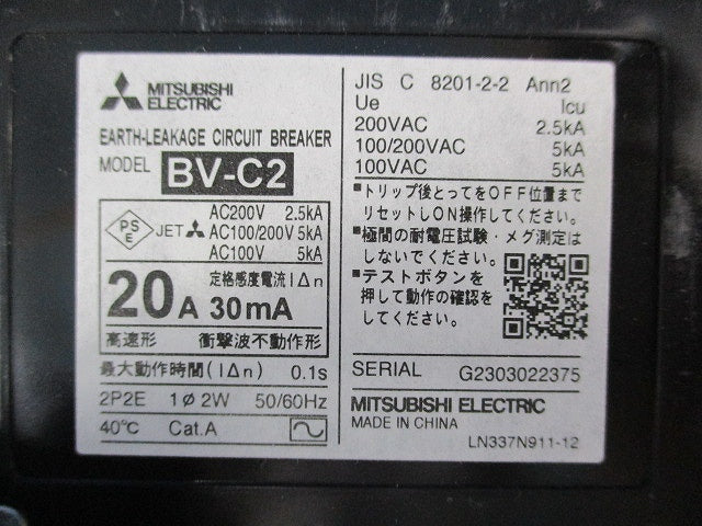 分電盤用遮断器 分岐回路用漏電遮断器 2P2E20A 30mA BV-C2
