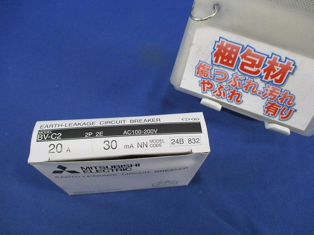 分電盤用遮断器 分岐回路用漏電遮断器 2P2E20A 30mA BV-C2