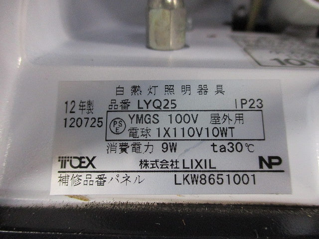 白熱灯照明器具(ネオブラック) LYQ25