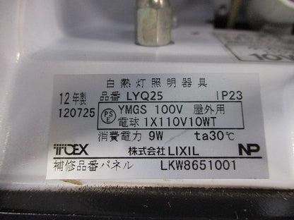 白熱灯照明器具(ネオブラック) LYQ25