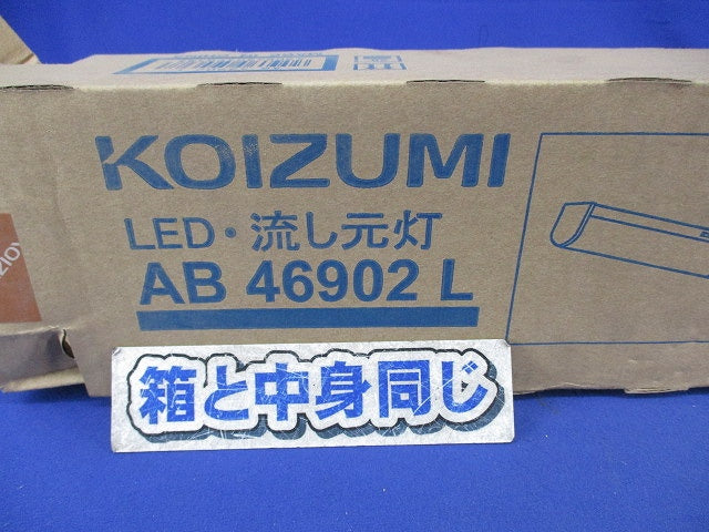 LED流し元灯(昼白色) AB46902L