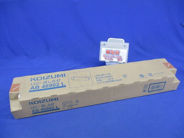 LED流し元灯(昼白色) AB46902L