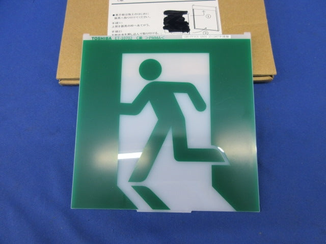 誘導灯表示板 左向(表示パネルのみ) ET-10702