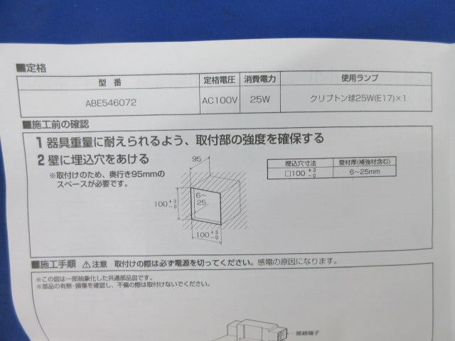 フットライト(白熱灯器具) ABE546072