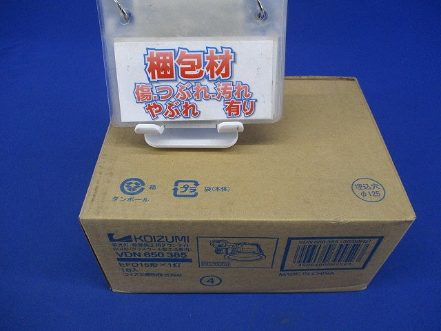 ダウンライトφ125(ランプ有) VDN650385