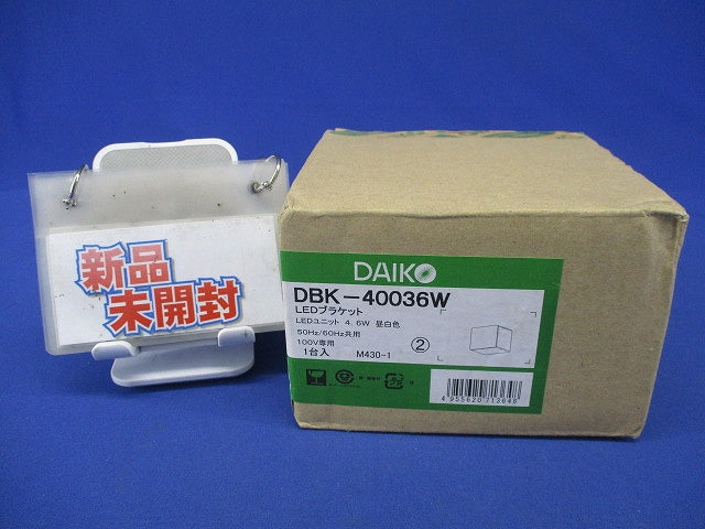 LEDブラケットライト(昼白色) DBK-40036W
