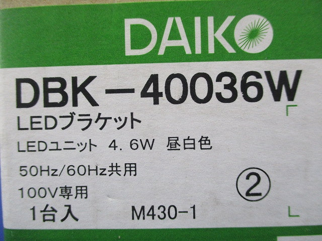LEDブラケットライト(昼白色) DBK-40036W