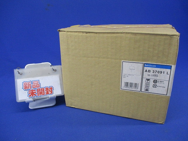 LEDブラケットライト AB37091L