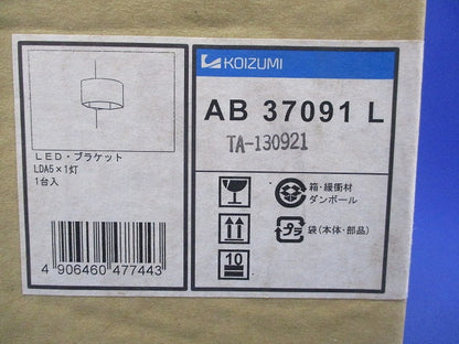 LEDブラケットライト AB37091L