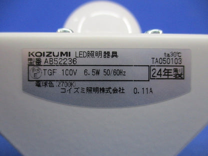 LEDブラケットライト(電球色) AB52236
