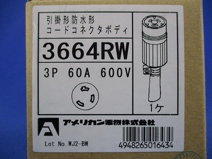 引掛形防水形コードコネクタボディ 3P60A600V 3664RW