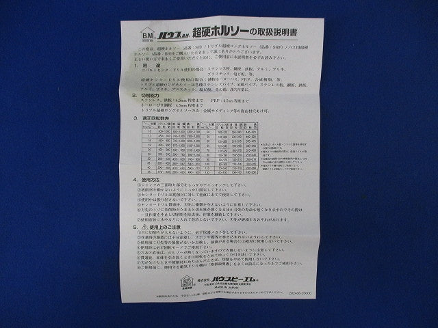 トリプル超硬ロングホルソーφ76mm 76
