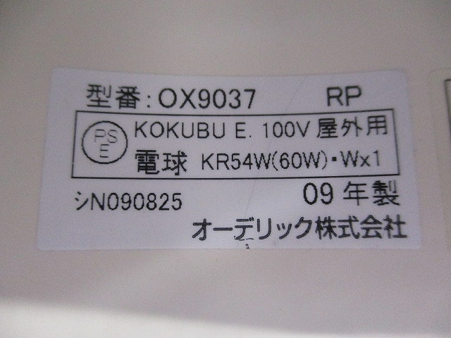 小形シーリングライト(電球無) OX9037