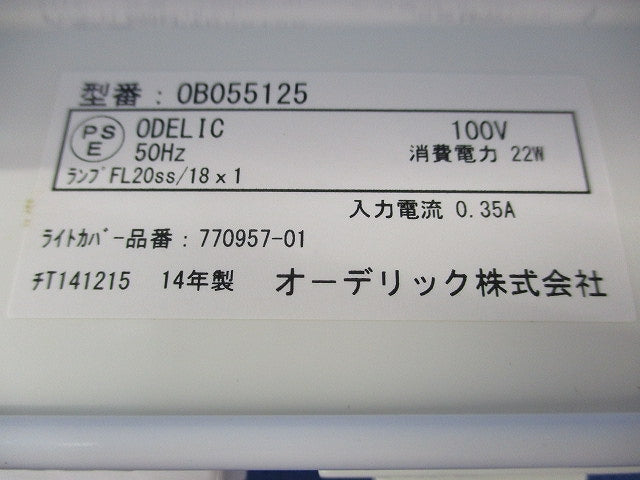 キッチンライト(ランプ付) OB055125