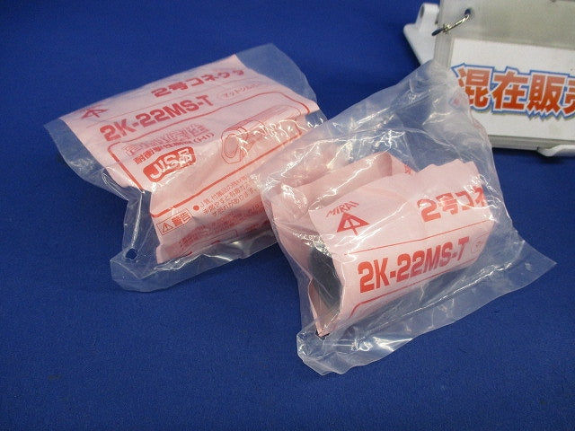 2号コネクタ・VE管両サドルセット(混在7個入)マットシルバー 2K-22MS-T他