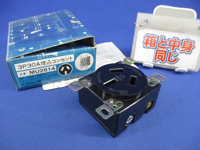 3P30A埋込コンセント MU2814