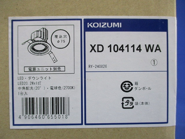 LEDダウンライトφ75(電源ユニット別売) XD104114WA