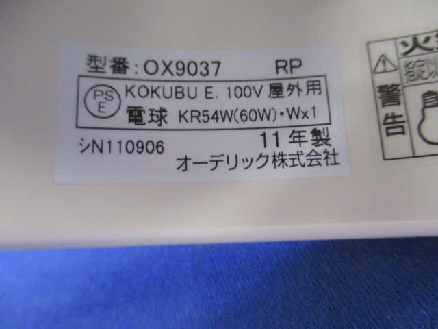 LEDダウンライトφ125(ランプ付) OX9037