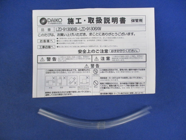 LEDダウンライトφ100(ランプ無) LZD-91306XW