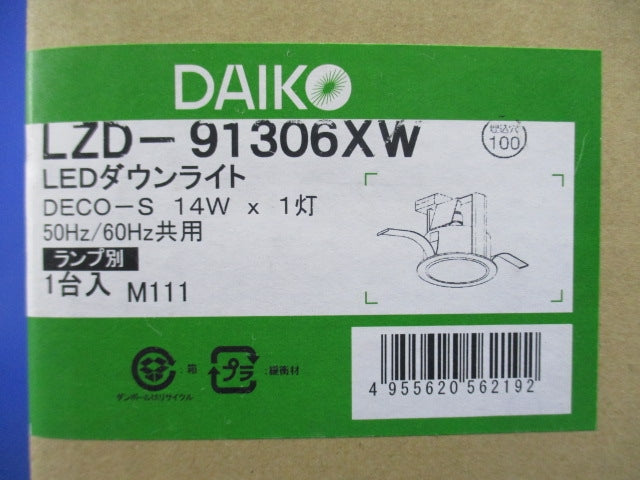 LEDダウンライトφ100(ランプ無) LZD-91306XW