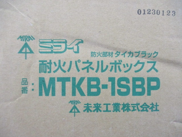 耐火パネルボックス MTKB-1SBP