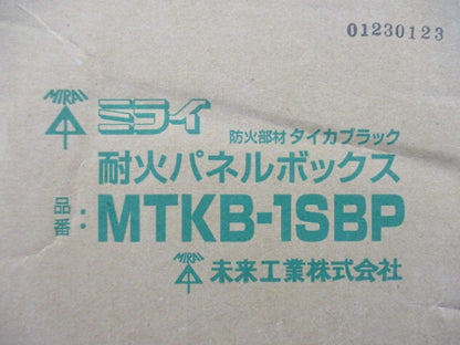 耐火パネルボックス MTKB-1SBP