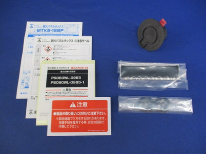 耐火パネルボックス MTKB-1SBP
