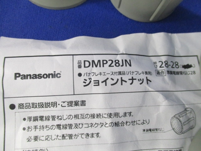 ジョイントナットセット(混在13個入) DMP28JN他