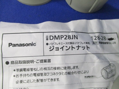 ジョイントナットセット(混在13個入) DMP28JN他