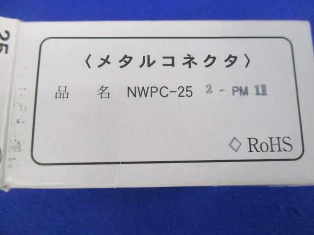 防水メタルコネクタ 2極 逆芯 NWPC-25
