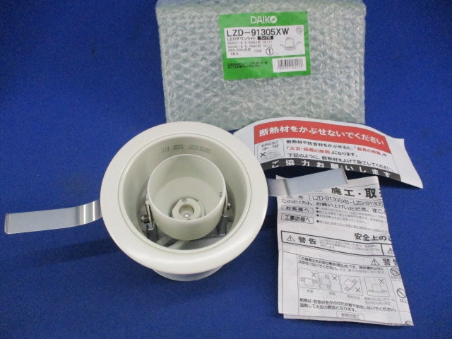 LEDダウンライトφ100(ランプ別売)(新品未開封) LZD-91305XW